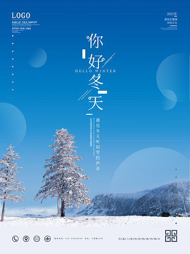你好冬天摄影图问候海报