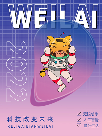 2022酸性科技海报