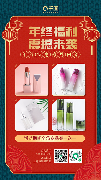 国潮风年终福利促销手机海报