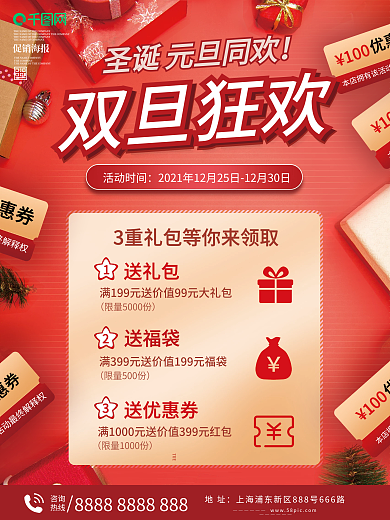 双旦圣诞节元旦促销海报