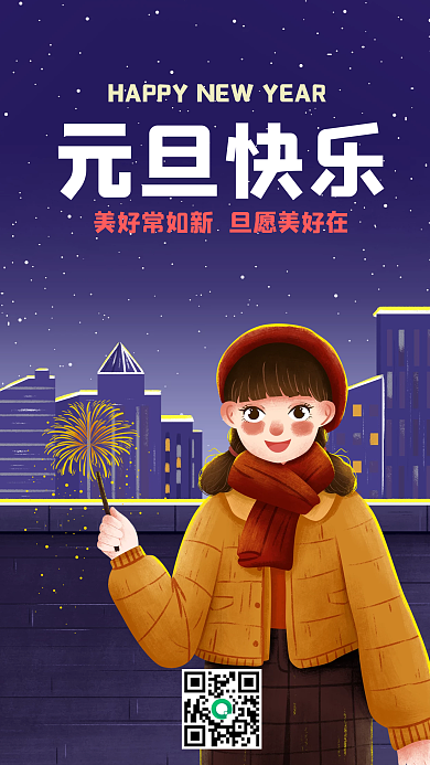 2022年元旦快乐放假通知手机海报