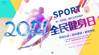 健身蓝色插画健身宣传展板