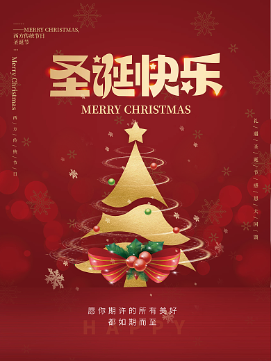 简约圣诞节平安夜圣诞快乐节日海报