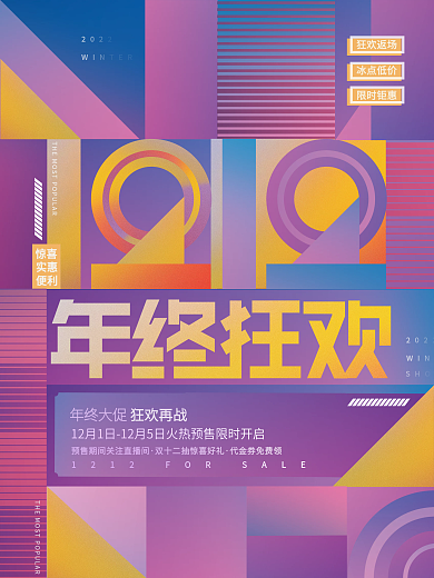 简约创意几何字体双十二促销活动海报