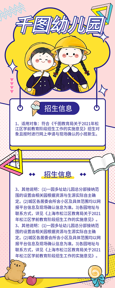 孟菲斯粉色幼儿园招生长图