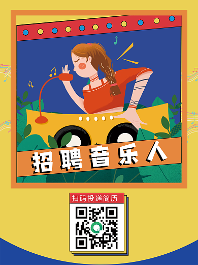 卡通简约手绘招聘音乐人森林音乐海报