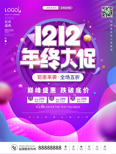 简约风渐变双十二双12年终大促促销海报