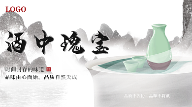 白酒海报水墨风传统文化海报展板