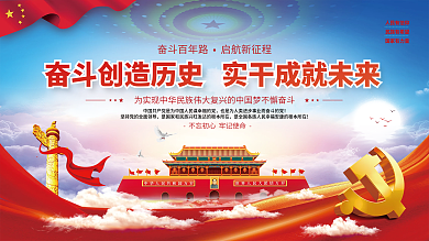 党建风建党百年党史中国梦不忘初心党政展板