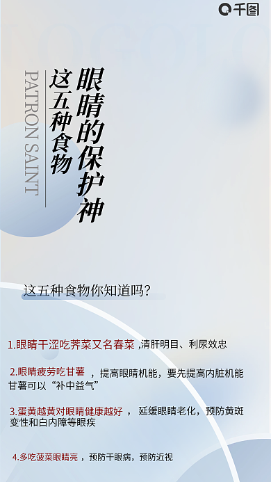 眼睛这五种食物你知道吗