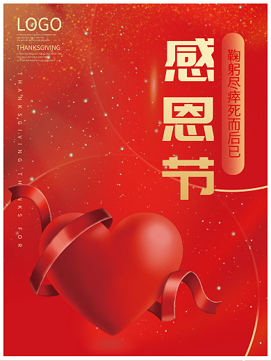 感恩节节日海报设计