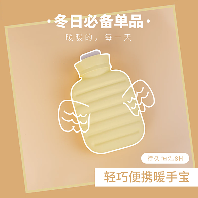 冬日暖手宝卡通主图直通车图