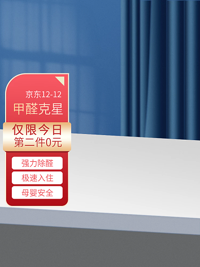 京东新规主图家居日用除醛