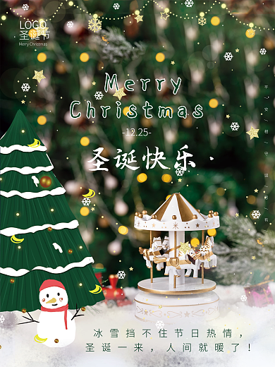 创意大气简约圣诞节平安夜快乐节日海报