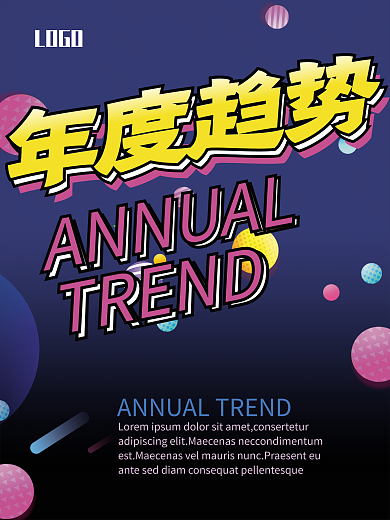 商业广告年度趋势蓝色报告海报