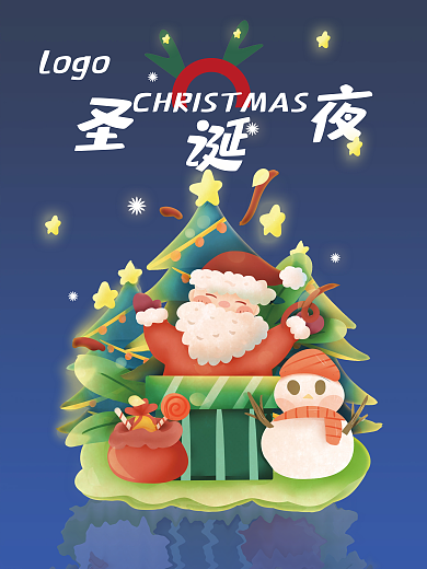 圣诞节平安夜简约蓝色渐变卡通圣诞老人海报