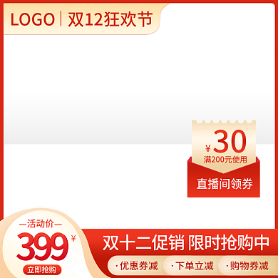 电商双十二年终盛典促销电器美妆食品主图