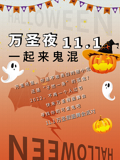 万圣节卡通插画简约宣传海报