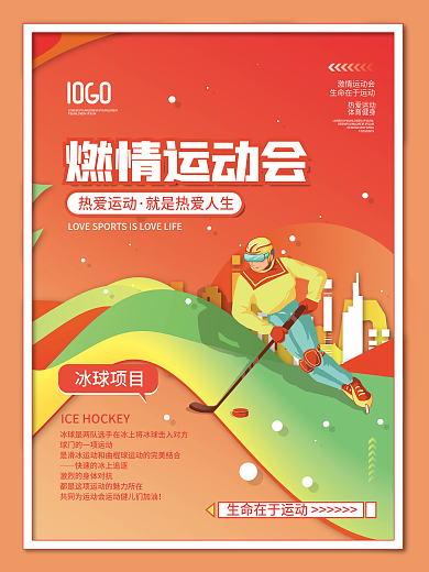 清新冬奥会运动会项目宣传系列海报2