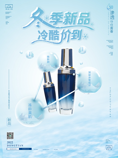 冬季新品上新促销海报