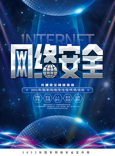 简约风国家网络安全宣传周DM单页