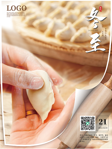 24节气简约传统餐饮美食冬至包饺子海报