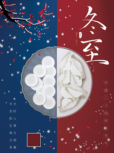红蓝撞色简约中国风冬至节气海报
