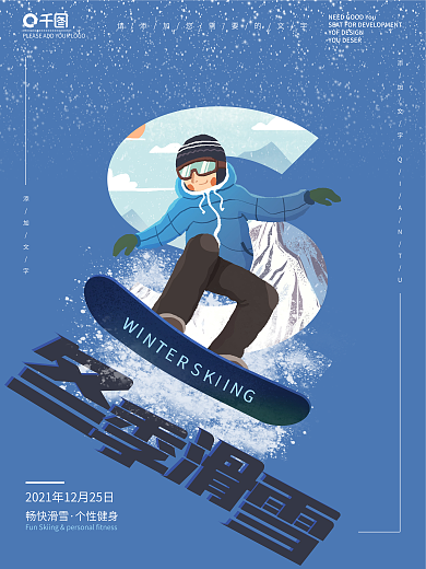 创意滑雪运动宣传插画海报