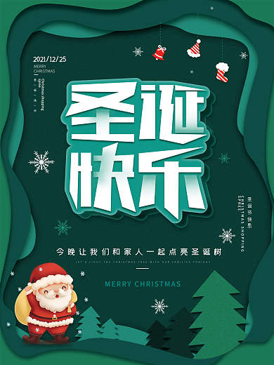 剪纸风圣诞节节日海报