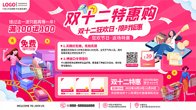 插画手绘风双十二年终大促年终盛典促销展板