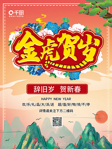 2022年高端大气新年虎年海报金虎贺岁