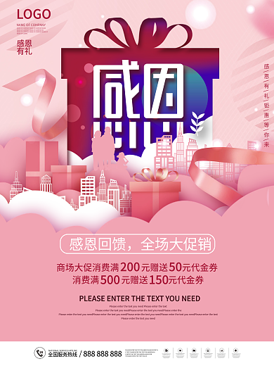 剪纸风粉色感恩节活动优惠回馈节日促销海报