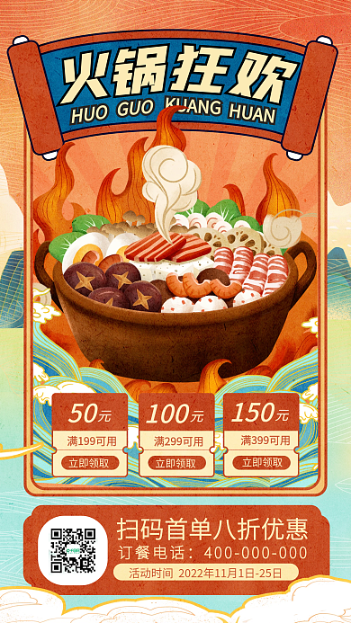 插画风火锅美食手机海报