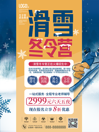 简约风教育培训滑雪冬令营招生促销宣传海报