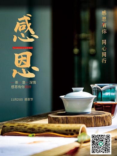 简约感恩节摄影图合成海报