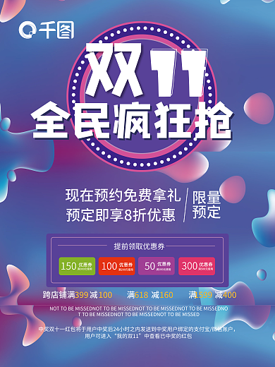 简约渐变双十一嗨购广场