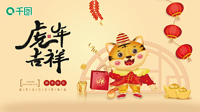 喜庆黄色手绘插画虎年吉祥横版节日海报