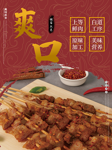 餐饮美食烧烤摄影图海报