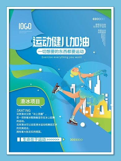 清新冬奥会运动会项目宣传系列海报3
