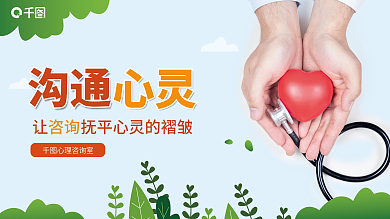 简约小清新心理健康咨询展板学校关心学生