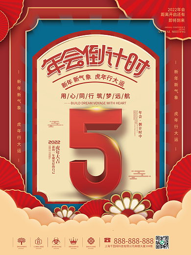 红金色2022新年公司年会倒计时5天海报
