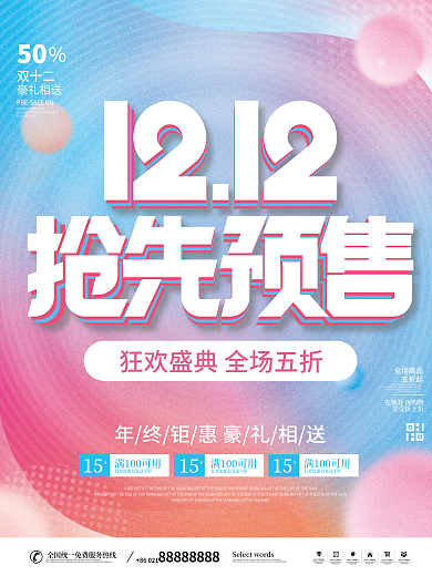 流体渐变双十二双12促销狂欢节宣传吃吧