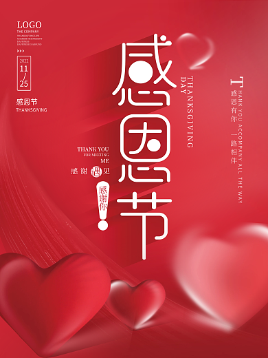 简约大气红色感恩节日促销海报