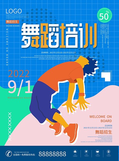 少儿爵士舞舞蹈培训宣传DM单