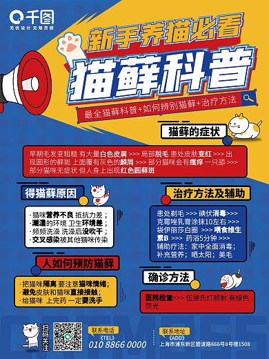 宠物疾病科普海报卡通海报