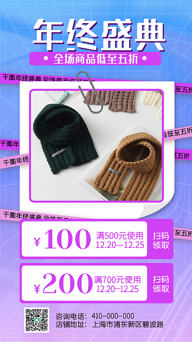 流体渐变年终盛典促销活动手机海报