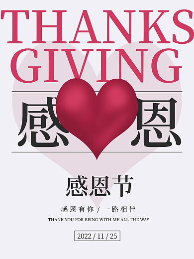 白色创意简约排版感恩节节日海报