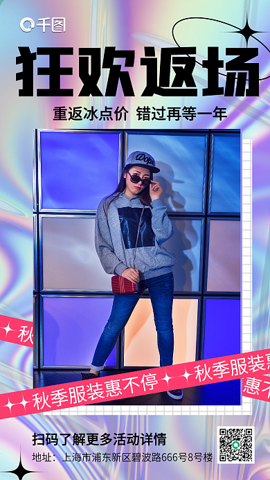 酸性设计双十一福利返场活动手机海报