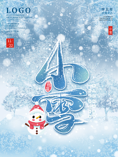 二十四节气之小雪