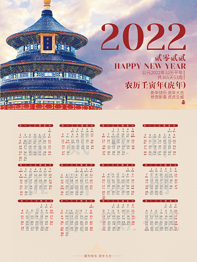 拾壹拾贰贰零贰贰2022年日历
